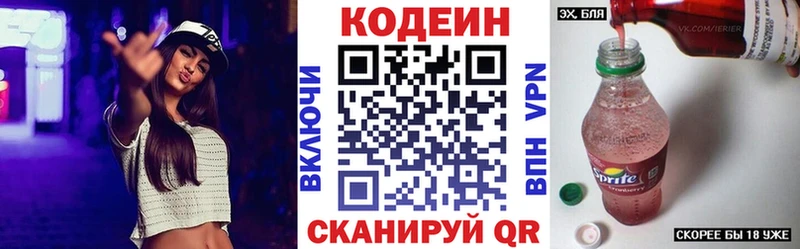 Codein напиток Lean (лин)  Новозыбков 